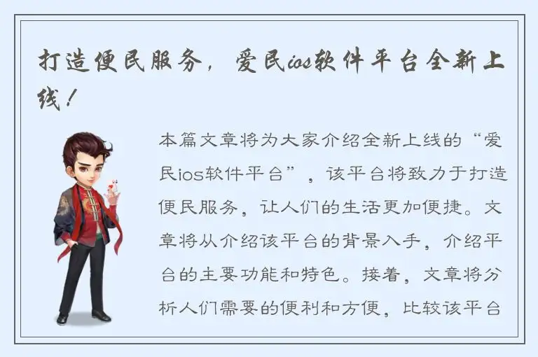 打造便民服务，爱民ios软件平台全新上线！