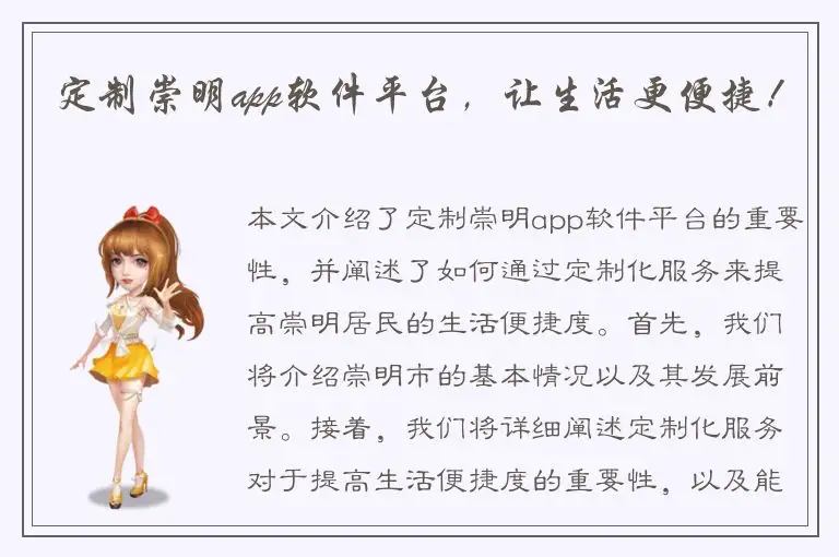 定制崇明app软件平台，让生活更便捷！