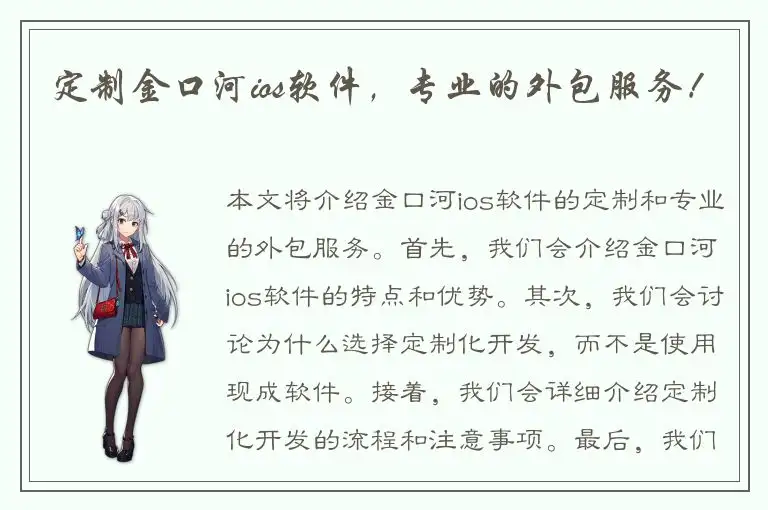 定制金口河ios软件，专业的外包服务！