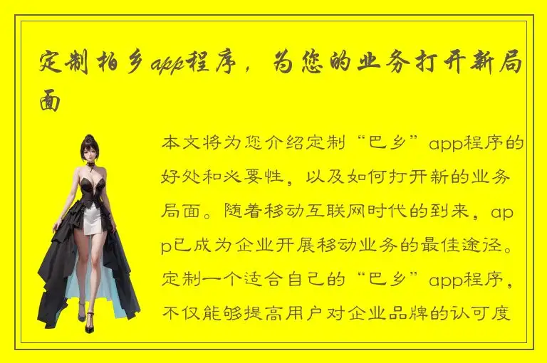 定制柏乡app程序，为您的业务打开新局面