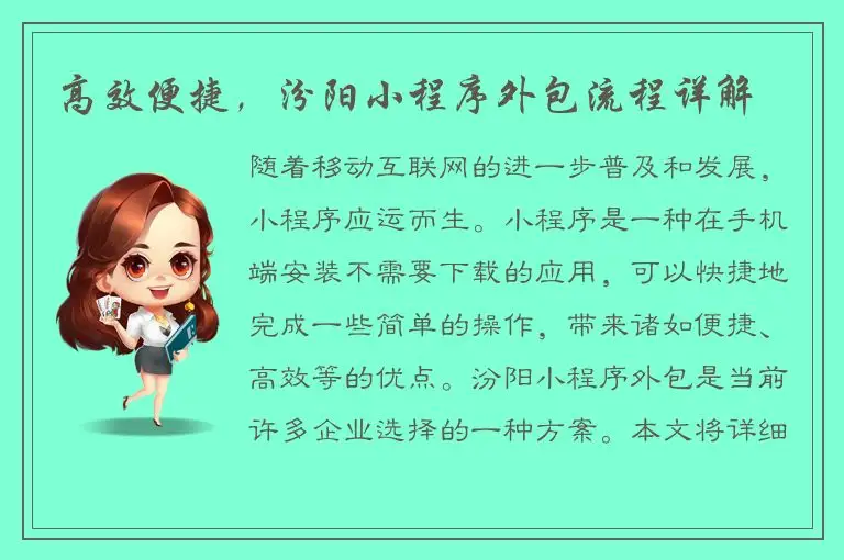 高效便捷，汾阳小程序外包流程详解