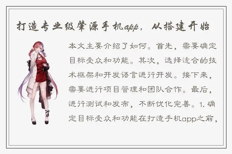 打造专业级肇源手机app，从搭建开始