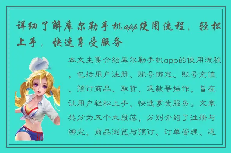 详细了解库尔勒手机app使用流程，轻松上手，快速享受服务