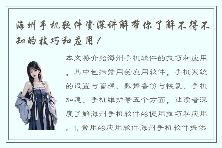 海州手机软件资深讲解带你了解不得不知的技巧和应用！