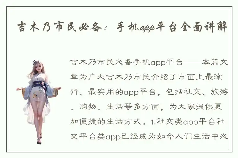 吉木乃市民必备：手机app平台全面讲解