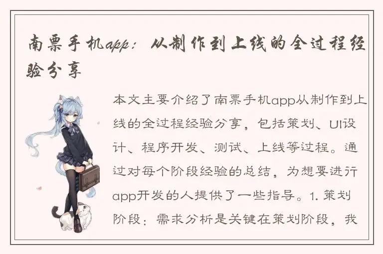 南票手机app：从制作到上线的全过程经验分享