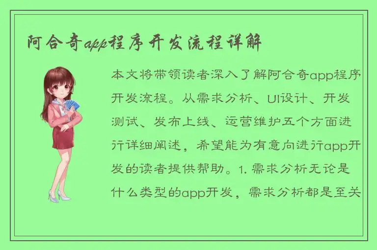 阿合奇app程序开发流程详解