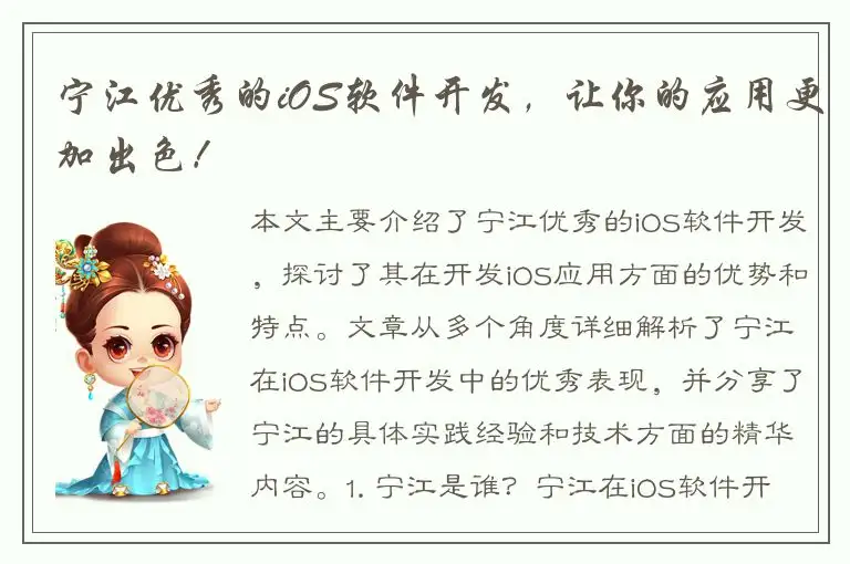 宁江优秀的iOS软件开发，让你的应用更加出色！