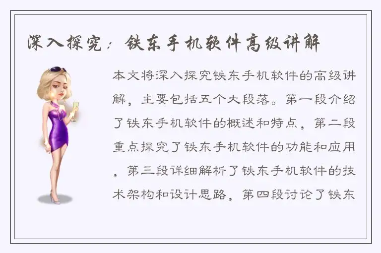 深入探究：铁东手机软件高级讲解