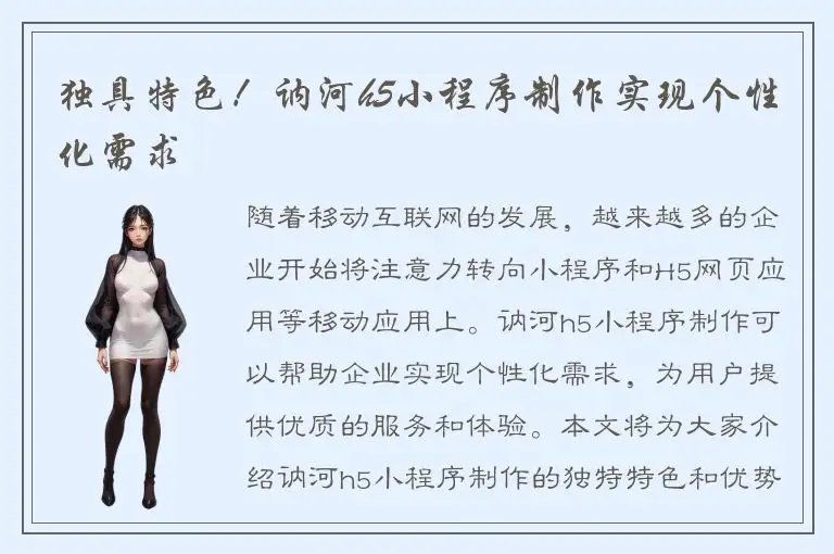 独具特色！讷河h5小程序制作实现个性化需求