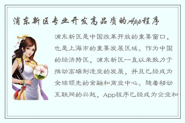 浦东新区专业开发高品质的App程序