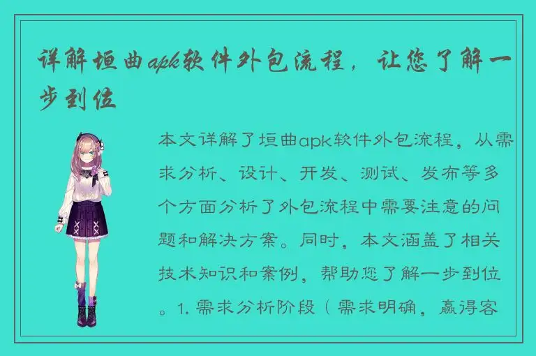 详解垣曲apk软件外包流程，让您了解一步到位