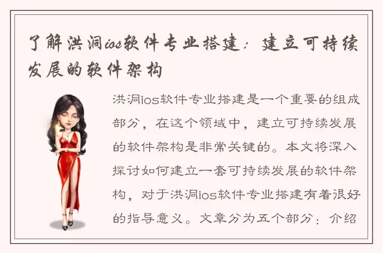 了解洪洞ios软件专业搭建：建立可持续发展的软件架构