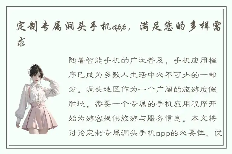 定制专属洞头手机app，满足您的多样需求