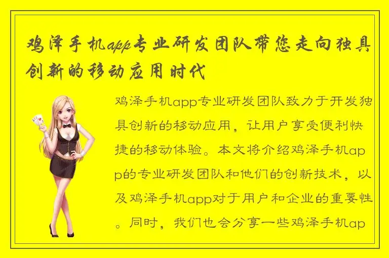 鸡泽手机app专业研发团队带您走向独具创新的移动应用时代