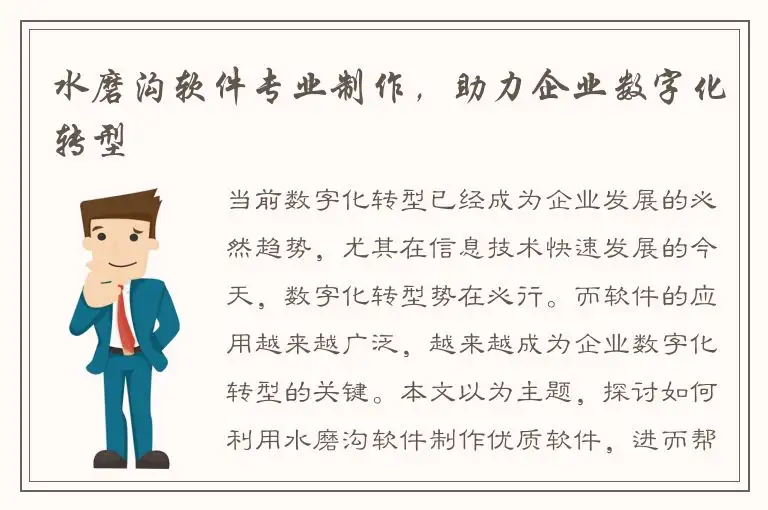 水磨沟软件专业制作，助力企业数字化转型