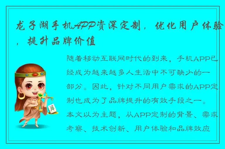 龙子湖手机APP资深定制，优化用户体验，提升品牌价值