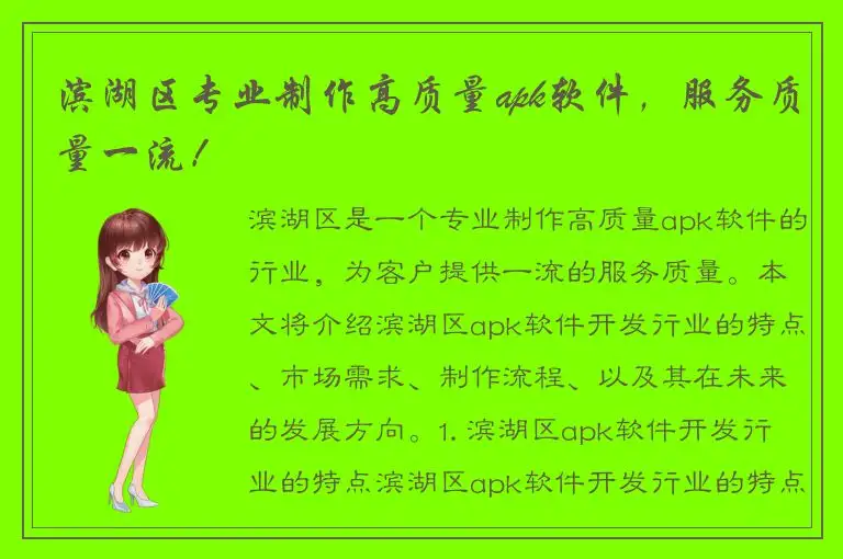 滨湖区专业制作高质量apk软件，服务质量一流！