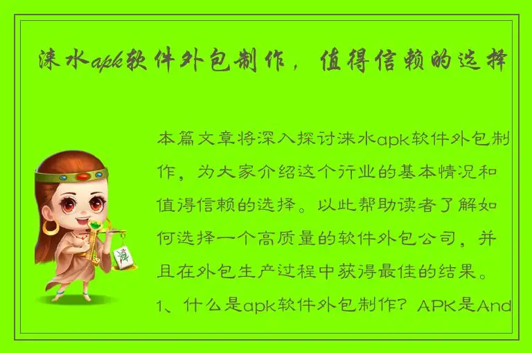 涞水apk软件外包制作，值得信赖的选择