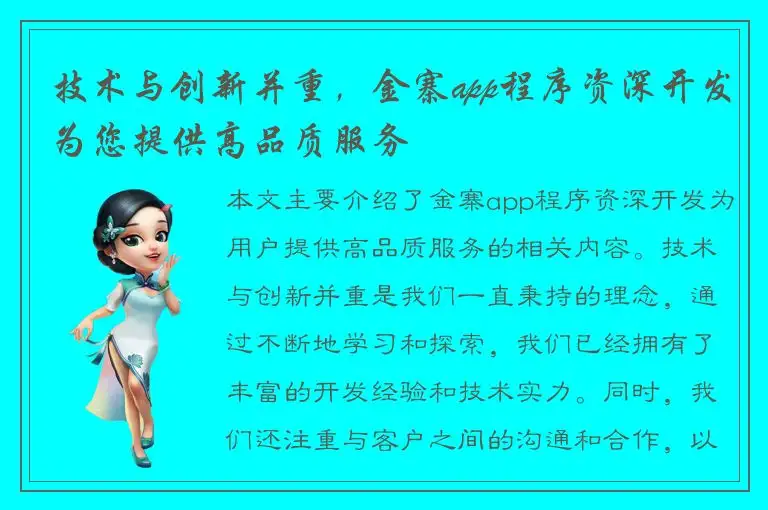 技术与创新并重，金寨app程序资深开发为您提供高品质服务