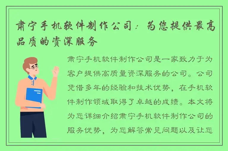 肃宁手机软件制作公司：为您提供最高品质的资深服务