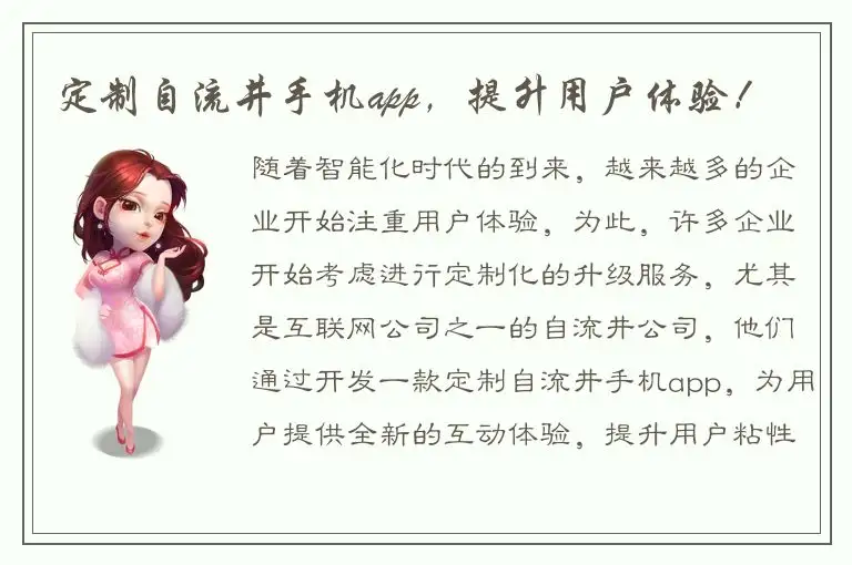 定制自流井手机app，提升用户体验！