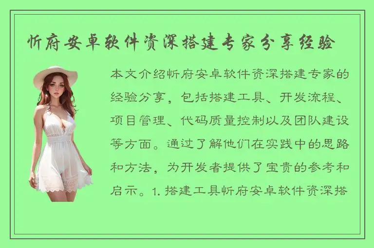 忻府安卓软件资深搭建专家分享经验