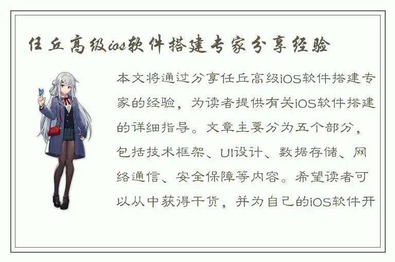 任丘高级ios软件搭建专家分享经验