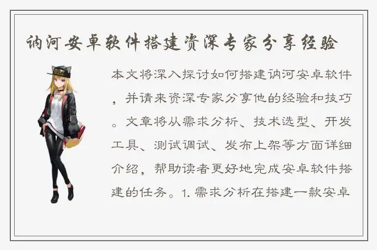 讷河安卓软件搭建资深专家分享经验