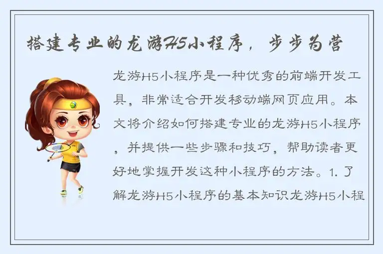 搭建专业的龙游H5小程序，步步为营