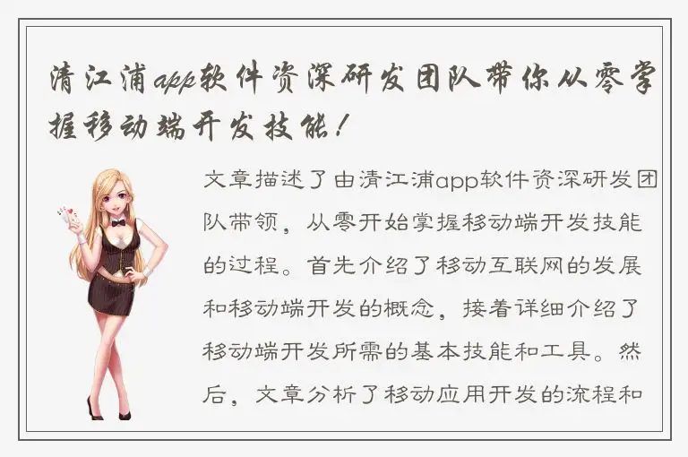 清江浦app软件资深研发团队带你从零掌握移动端开发技能！