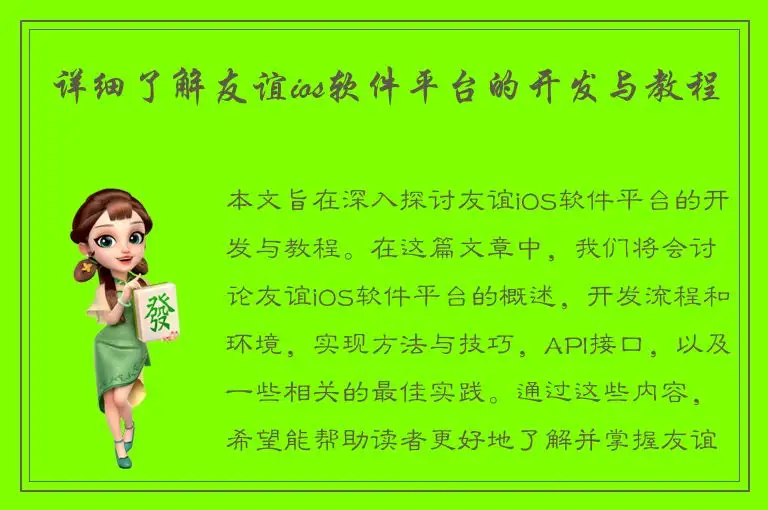 详细了解友谊ios软件平台的开发与教程