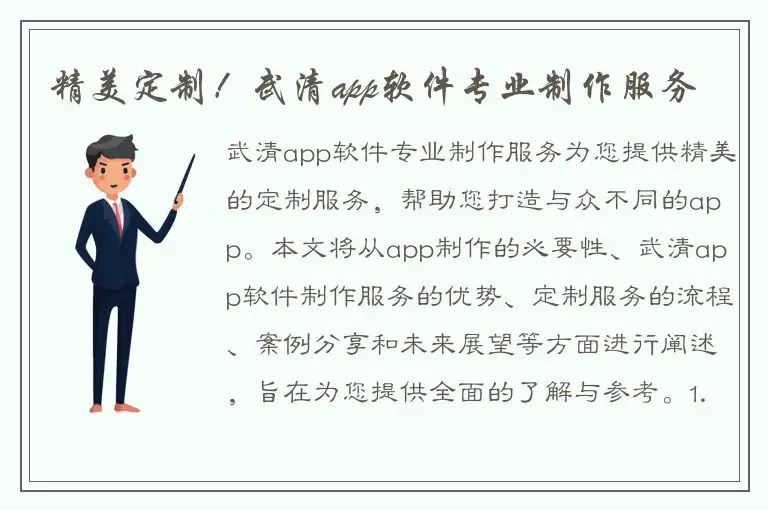 精美定制！武清app软件专业制作服务