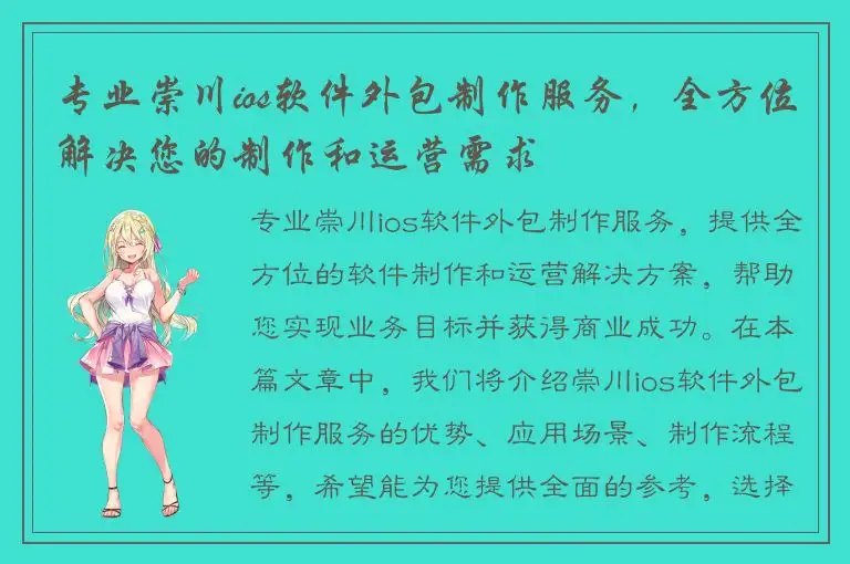 专业崇川ios软件外包制作服务，全方位解决您的制作和运营需求