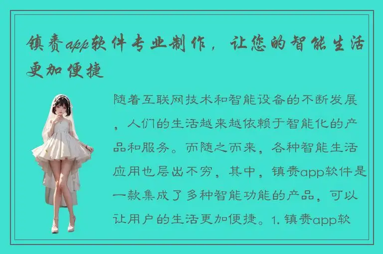 镇赉app软件专业制作，让您的智能生活更加便捷