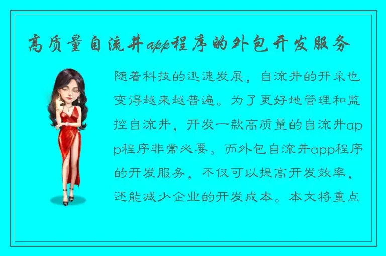 高质量自流井app程序的外包开发服务