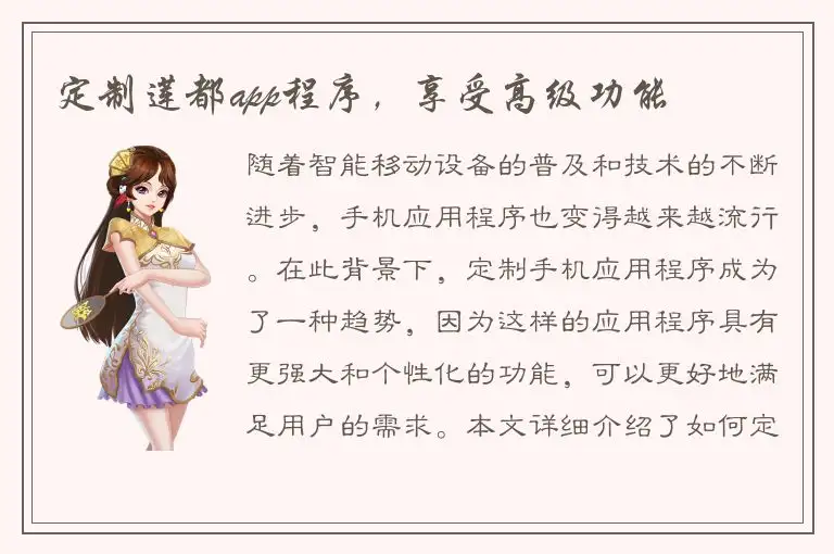 定制莲都app程序，享受高级功能