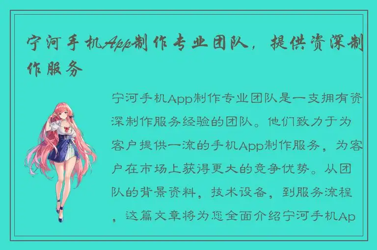 宁河手机App制作专业团队，提供资深制作服务