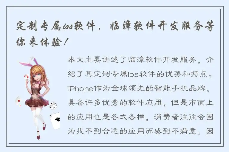 定制专属ios软件，临漳软件开发服务等你来体验！