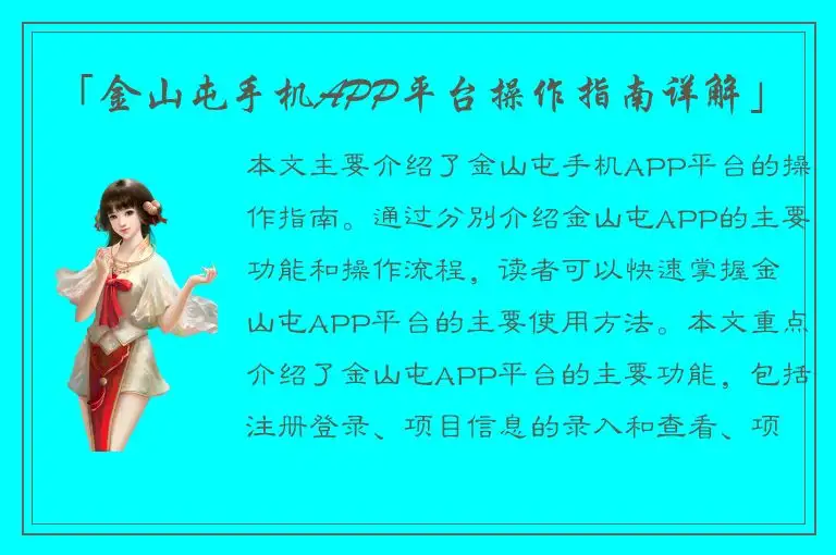 「金山屯手机APP平台操作指南详解」