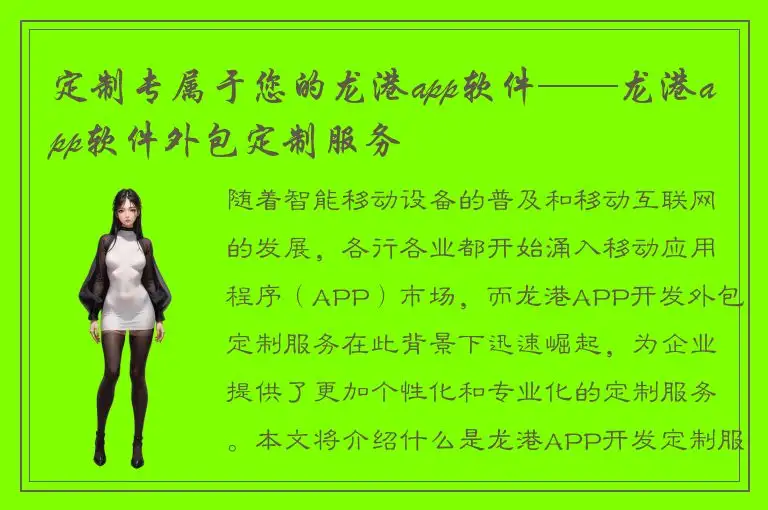 定制专属于您的龙港app软件——龙港app软件外包定制服务