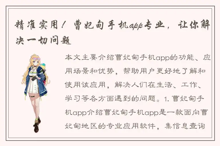 精准实用！曹妃甸手机app专业，让你解决一切问题