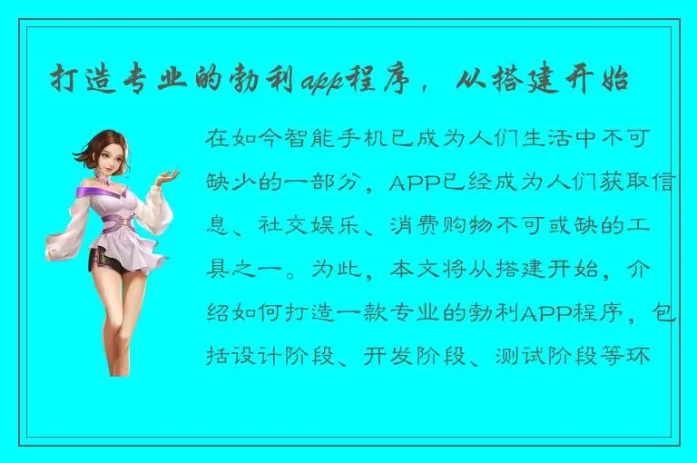 打造专业的勃利app程序，从搭建开始