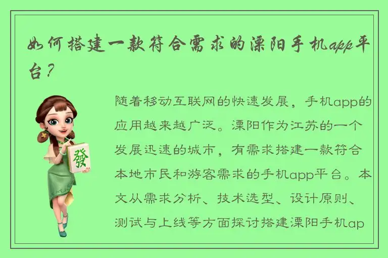 如何搭建一款符合需求的溧阳手机app平台？