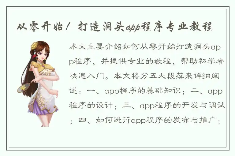 从零开始！打造洞头app程序专业教程