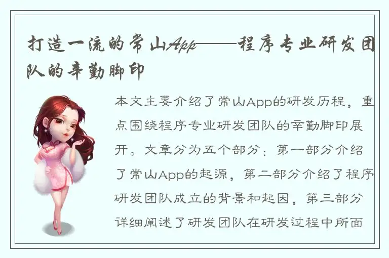 打造一流的常山App——程序专业研发团队的辛勤脚印