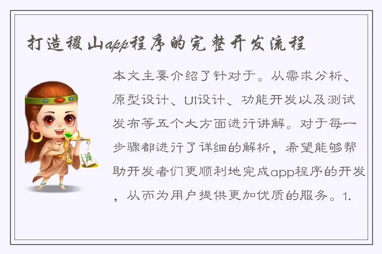 打造稷山app程序的完整开发流程