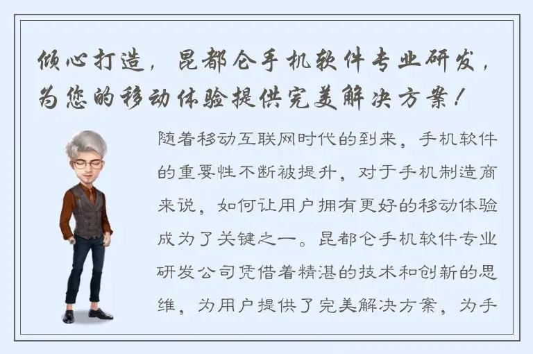倾心打造，昆都仑手机软件专业研发，为您的移动体验提供完美解决方案！