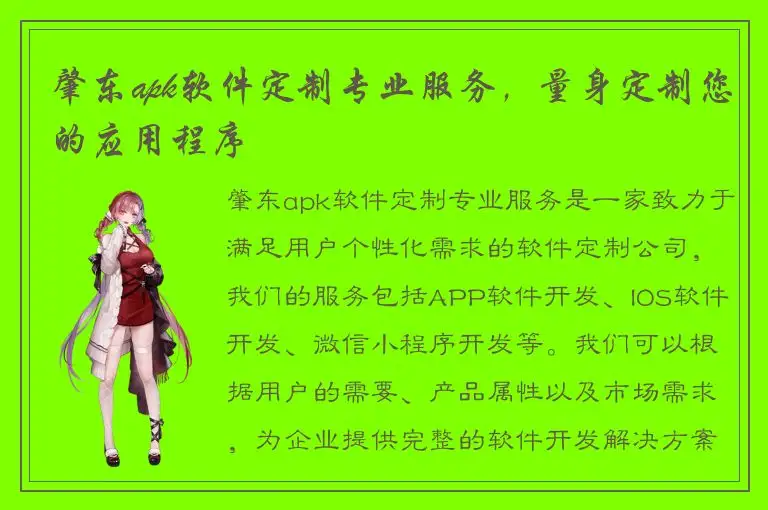 肇东apk软件定制专业服务，量身定制您的应用程序