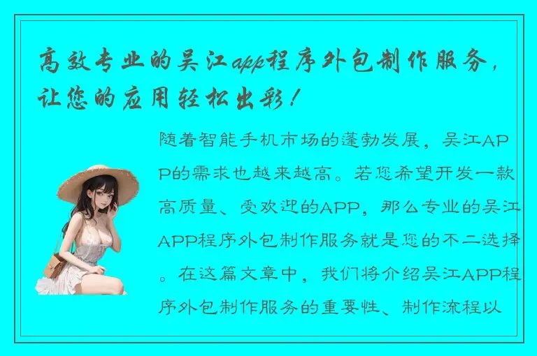 高效专业的吴江app程序外包制作服务，让您的应用轻松出彩！